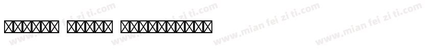 Iconic Trial Bold字体转换